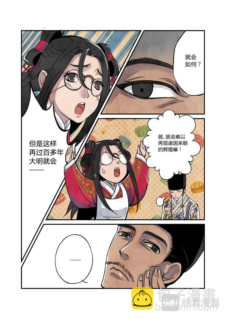 018回忆篇-帝国的回忆（下）-第19话