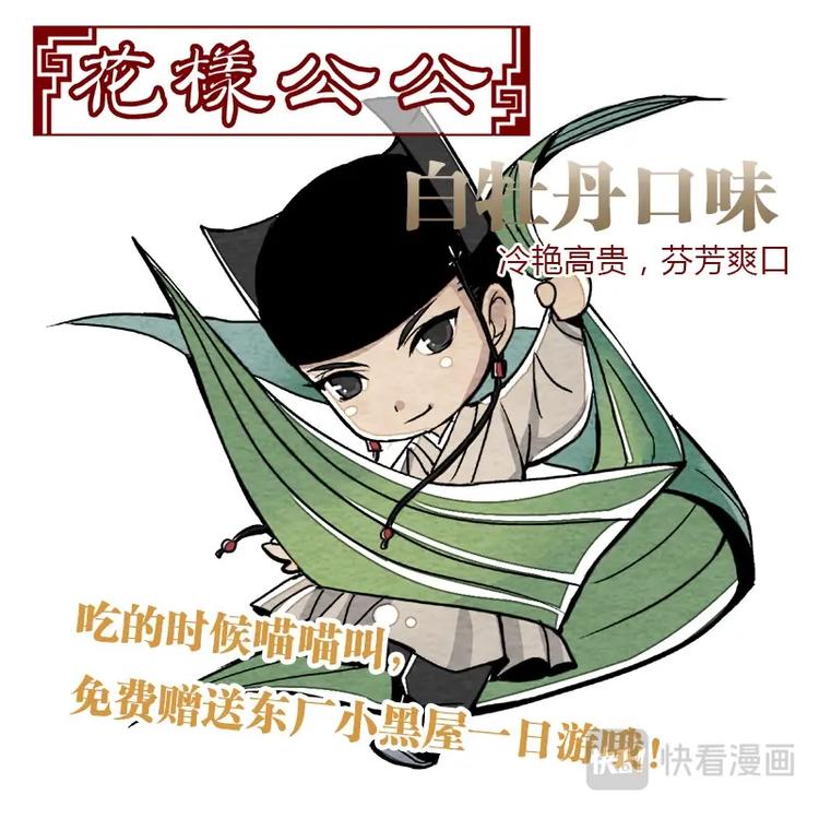 番外-粽子节-第3话