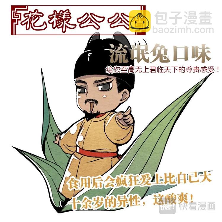 番外-粽子节-第3话