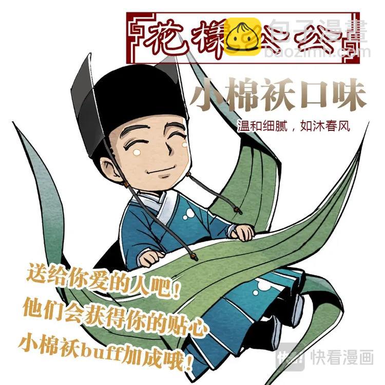 番外-粽子节-第3话