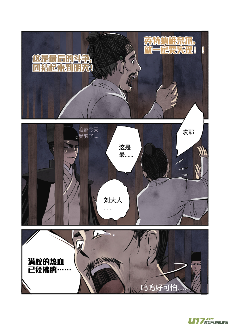 022回忆篇-东厂的回忆（下）-第33话