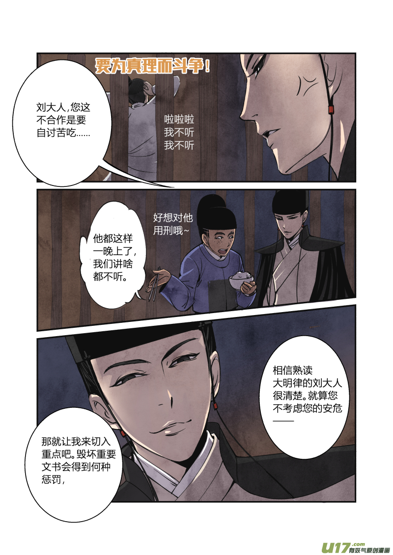 022回忆篇-东厂的回忆（下）-第33话