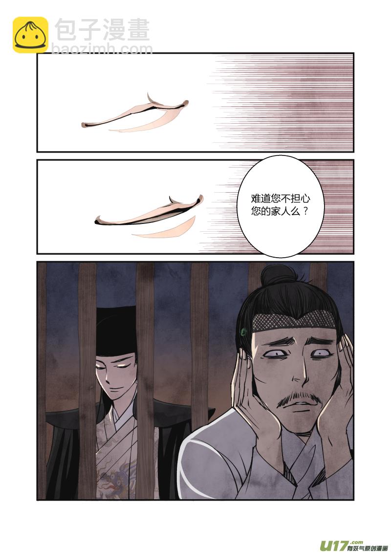 022回忆篇-东厂的回忆（下）-第33话