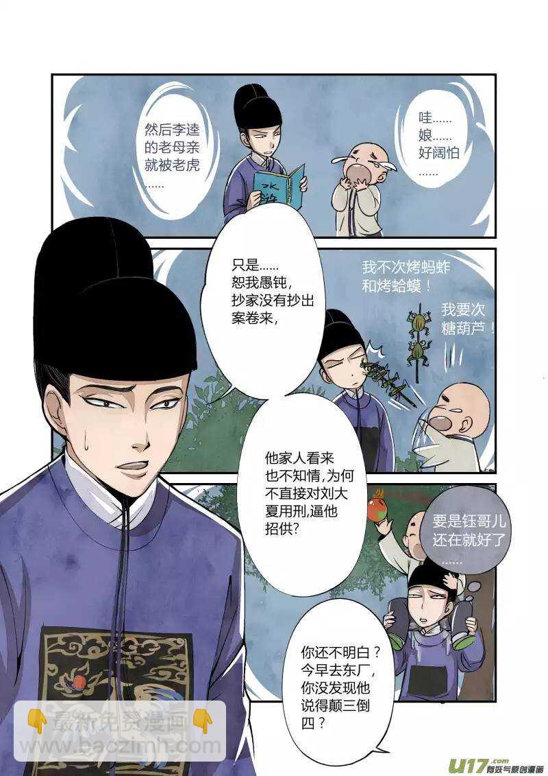 024回忆篇-混乱的回忆（下）-第25话