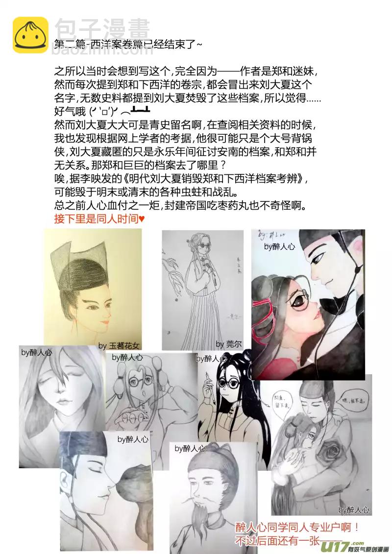 028回忆篇-回忆的尾声（下）-第29话