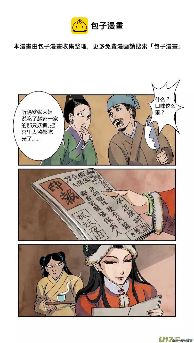 033妖狐篇-京师有妖狐（下）-第35话