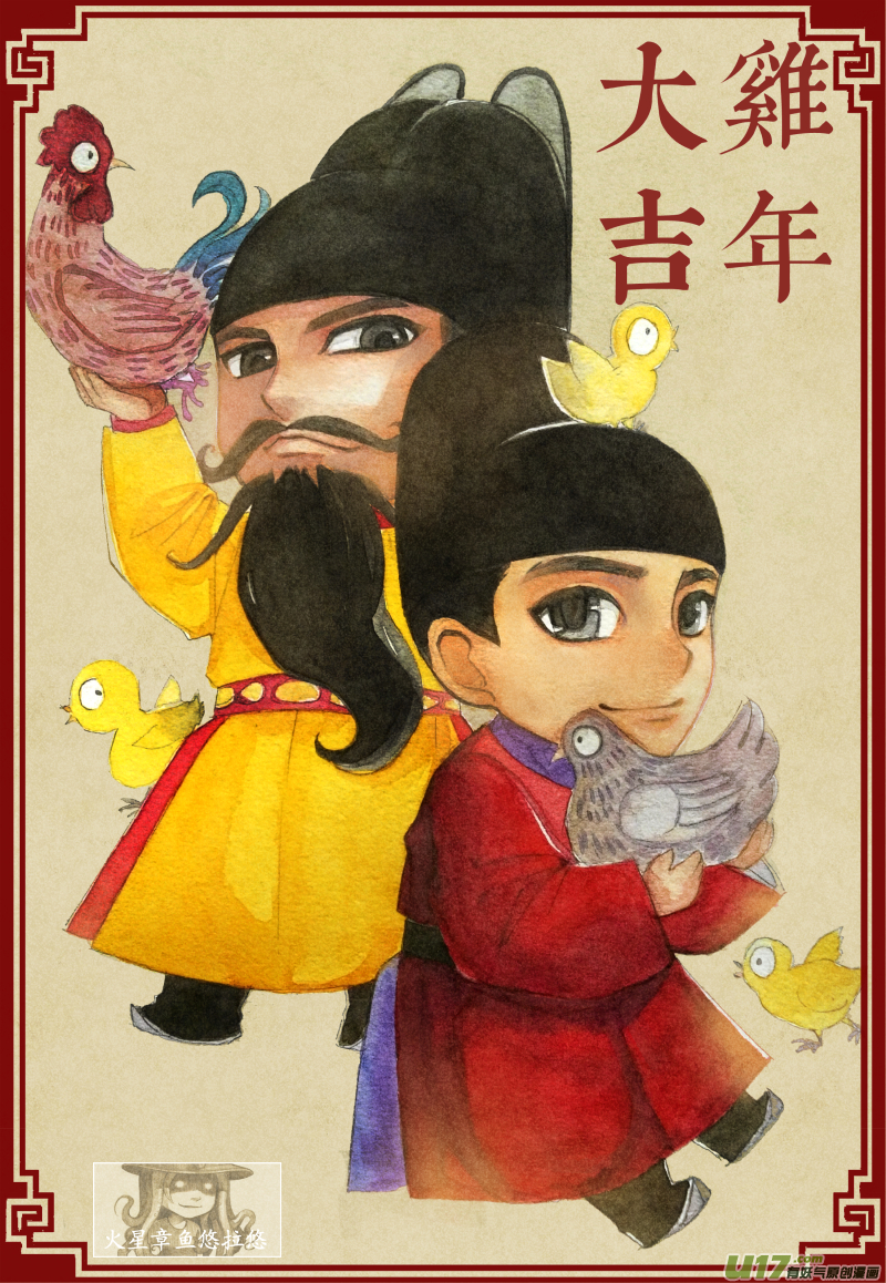 鸡年大吉吧-第93话