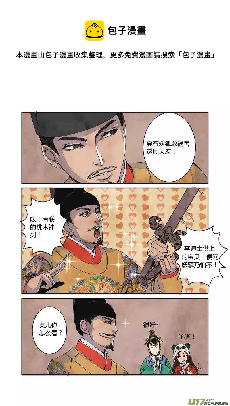 035妖狐篇-禁城有佳宴（下）-第37话