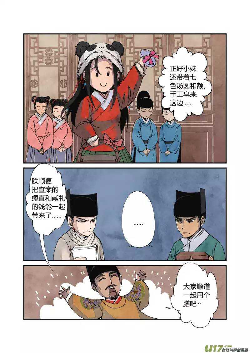 035妖狐篇-禁城有佳宴（下）-第37话