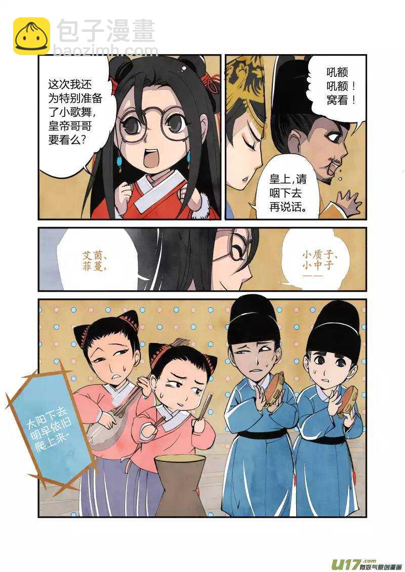 035妖狐篇-禁城有佳宴（下）-第37话