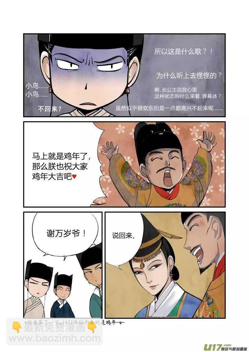 035妖狐篇-禁城有佳宴（下）-第37话