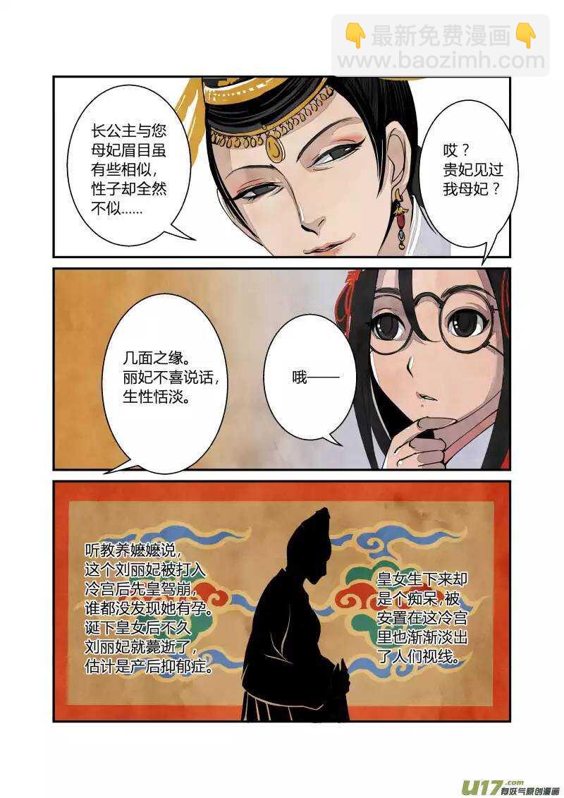 035妖狐篇-禁城有佳宴（下）-第37话