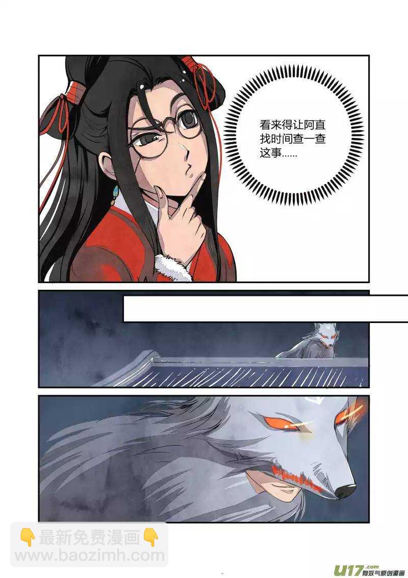 035妖狐篇-禁城有佳宴（下）-第37话