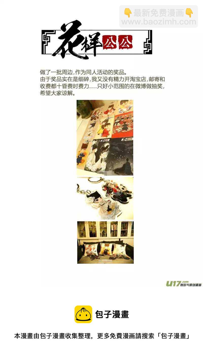 035妖狐篇-禁城有佳宴（下）-第37话