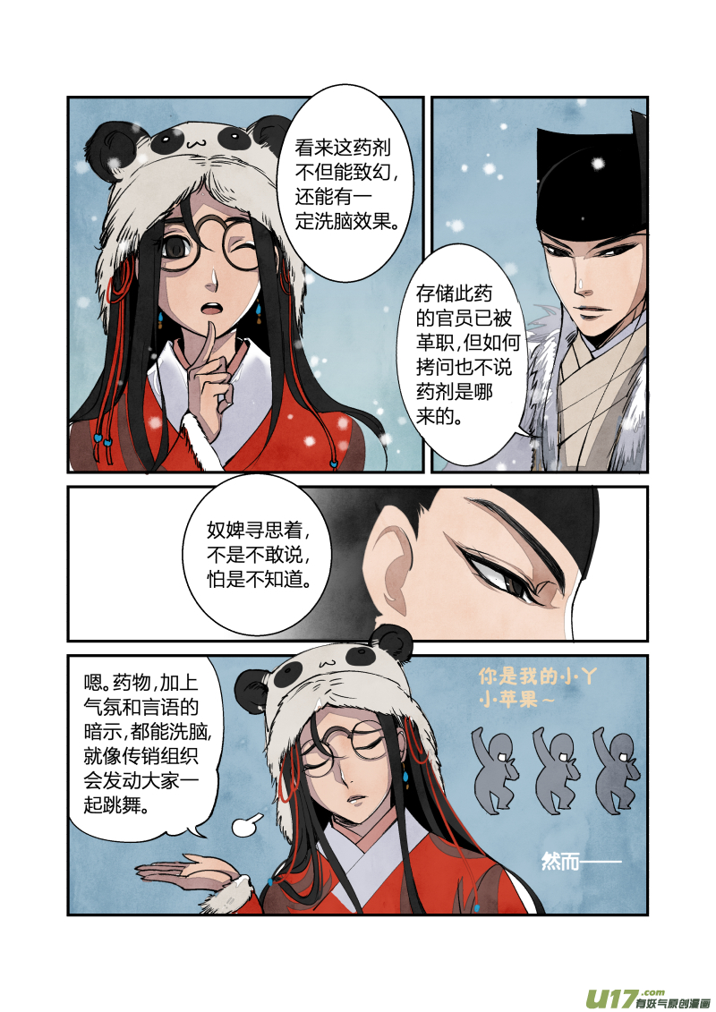 033妖狐篇-京师有妖狐（下）-第95话