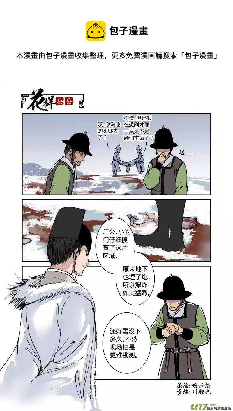 037妖狐篇-青楼有好女（下）-第39话