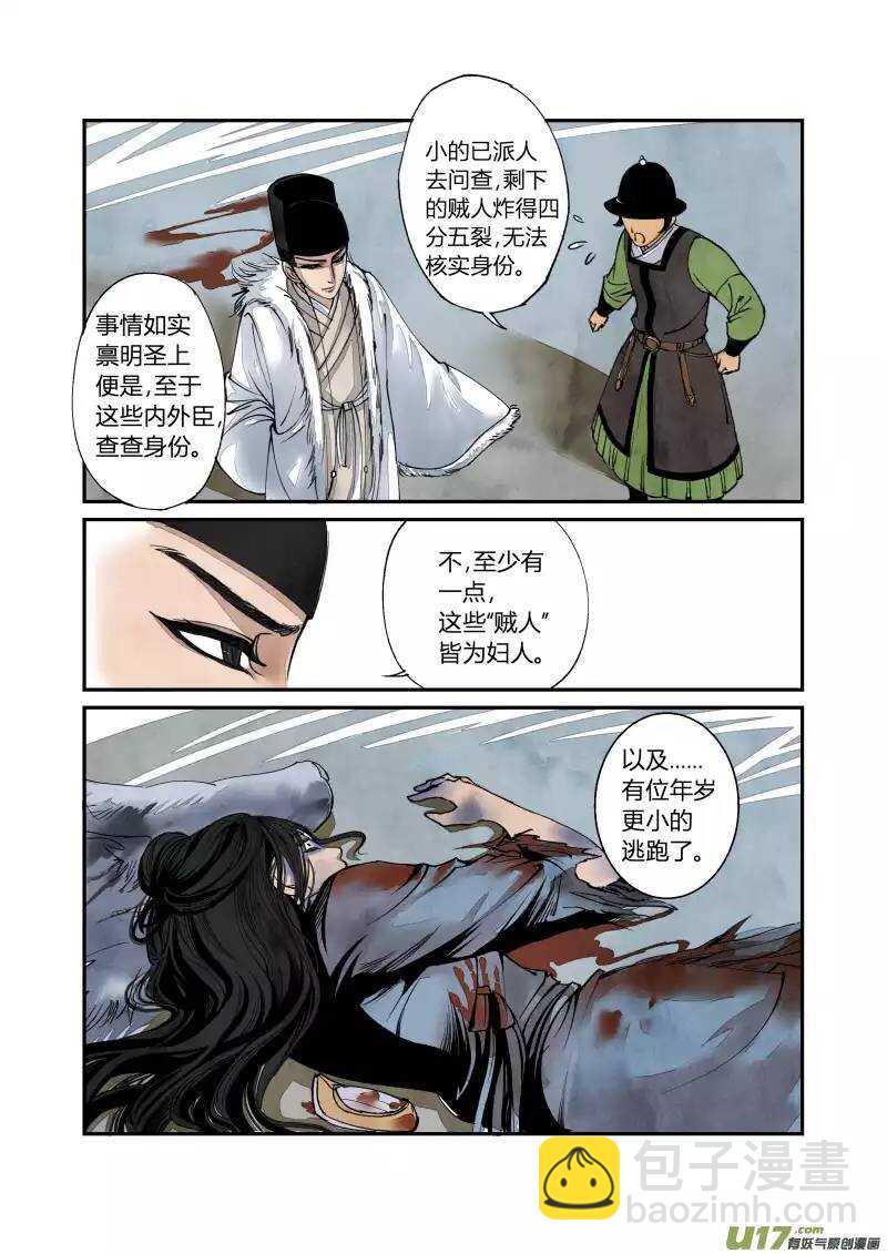 037妖狐篇-青楼有好女（下）-第39话