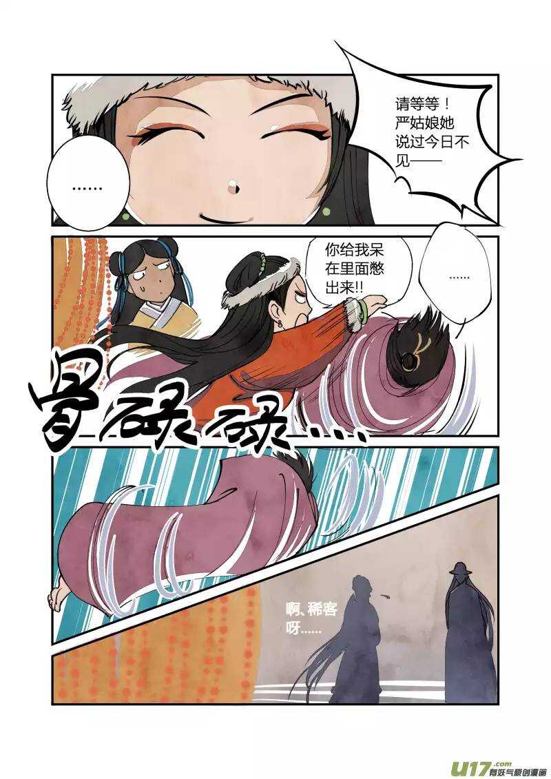 037妖狐篇-青楼有好女（下）-第39话