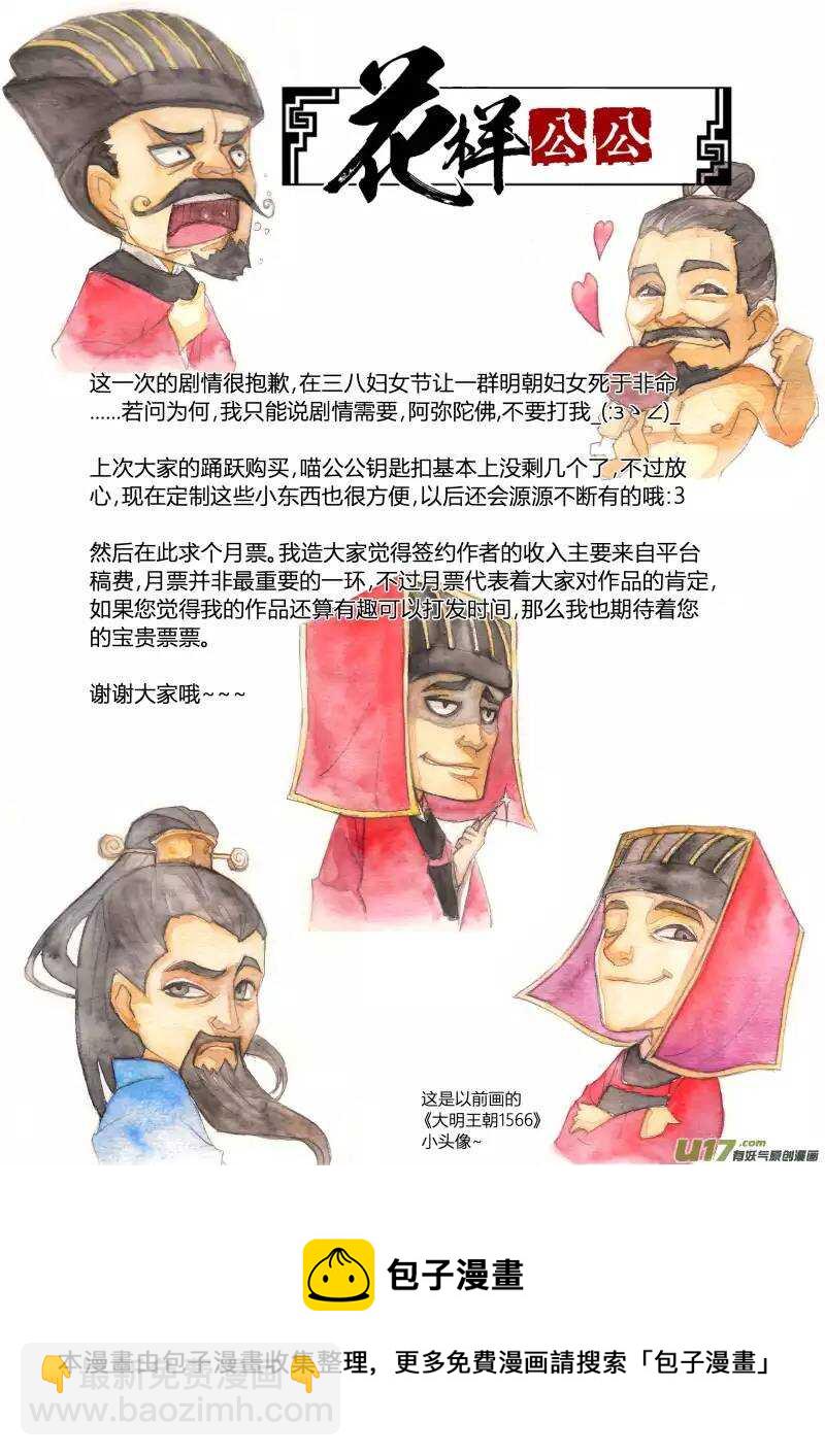 037妖狐篇-青楼有好女（下）-第39话