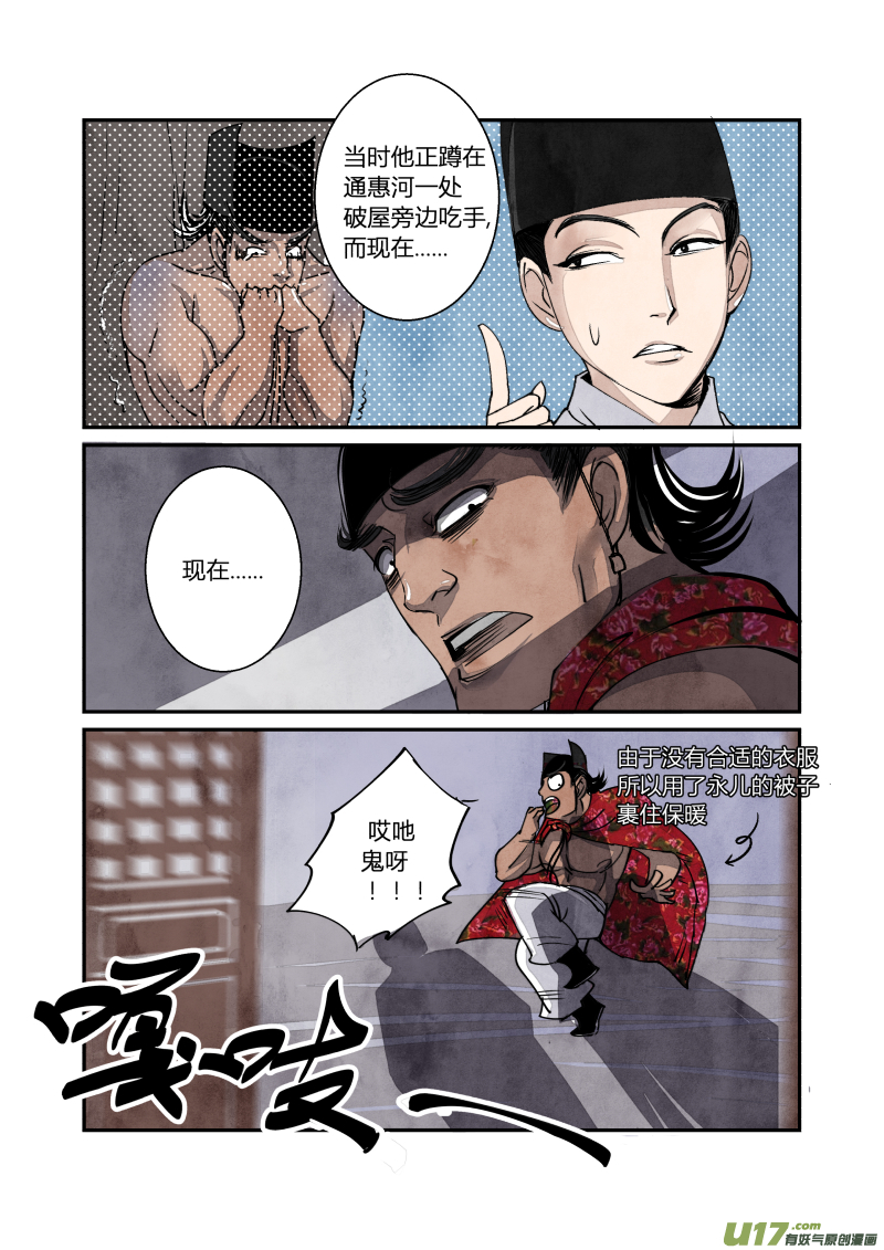 034妖狐篇-禁城有佳宴（上）-第97话