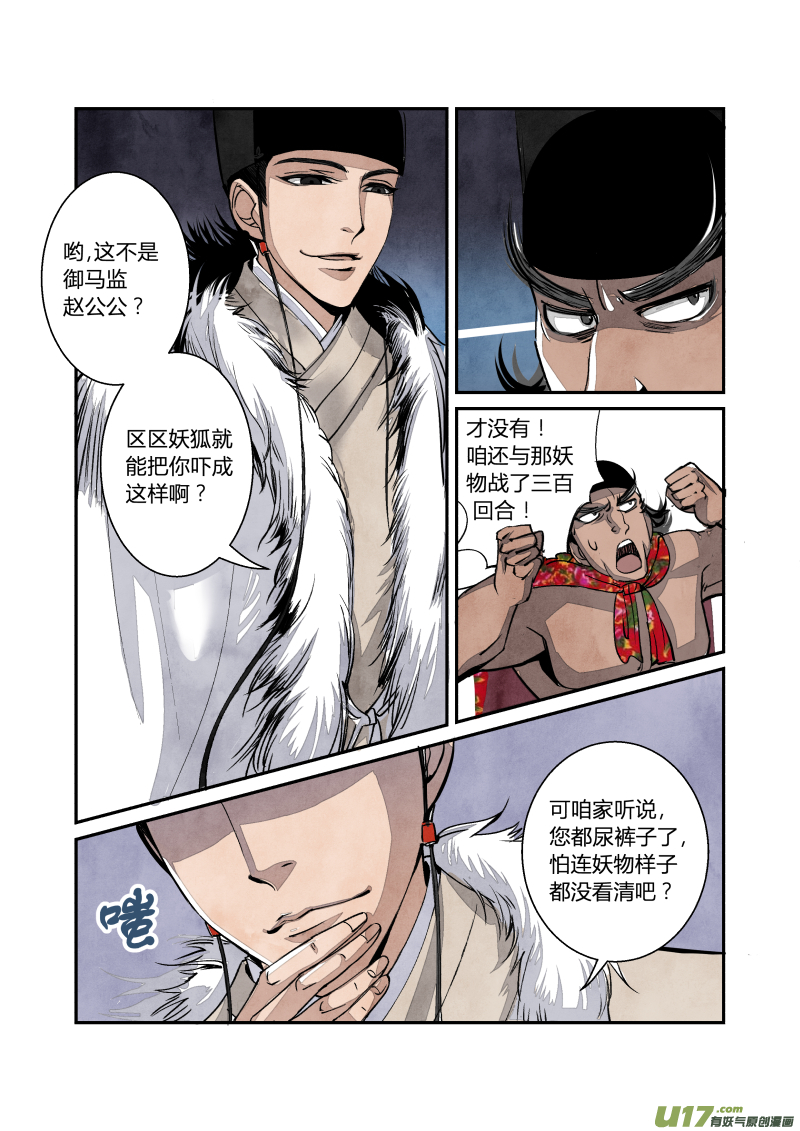 034妖狐篇-禁城有佳宴（上）-第97话