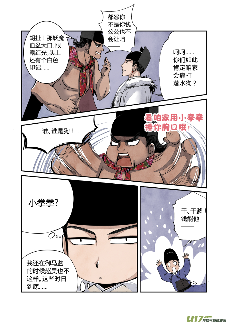 034妖狐篇-禁城有佳宴（上）-第97话