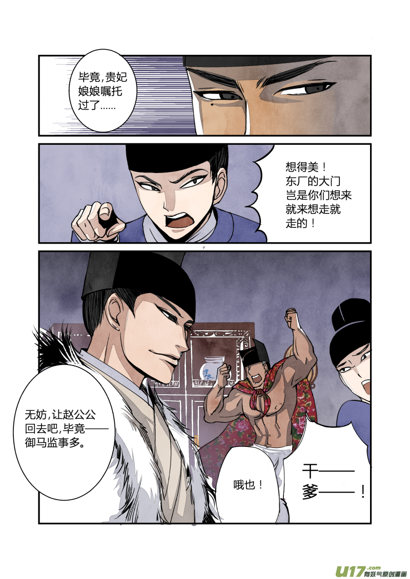 034妖狐篇-禁城有佳宴（上）-第97话