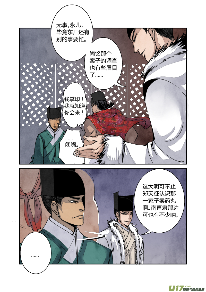 034妖狐篇-禁城有佳宴（上）-第97话