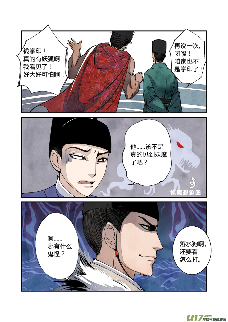 034妖狐篇-禁城有佳宴（上）-第97话