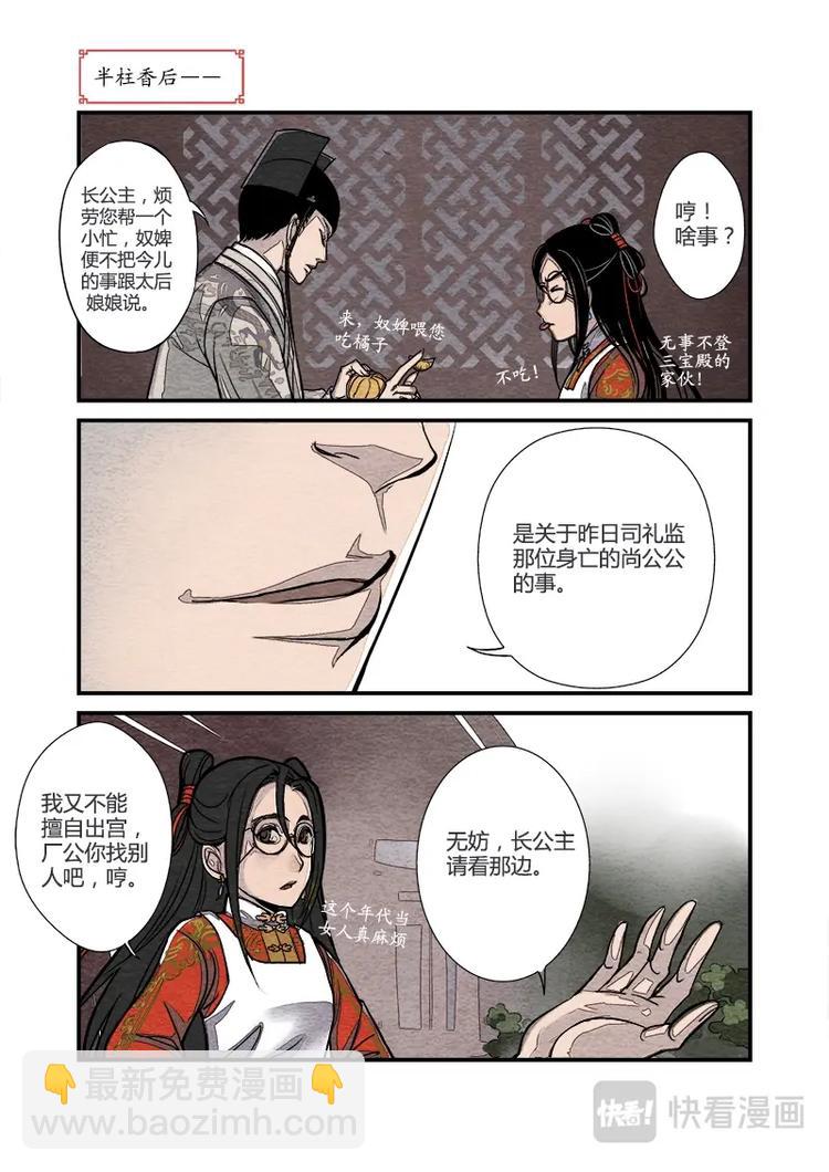 004日常篇-长公主日常（下）-第5话