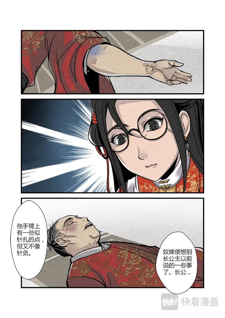 004日常篇-长公主日常（下）-第5话