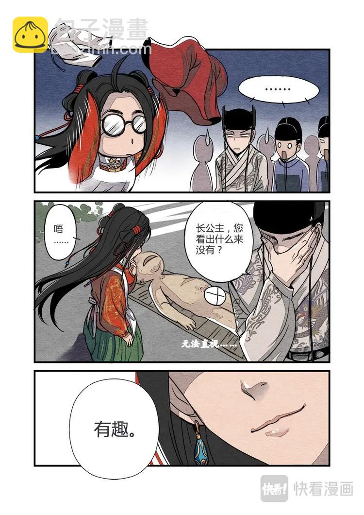 004日常篇-长公主日常（下）-第5话