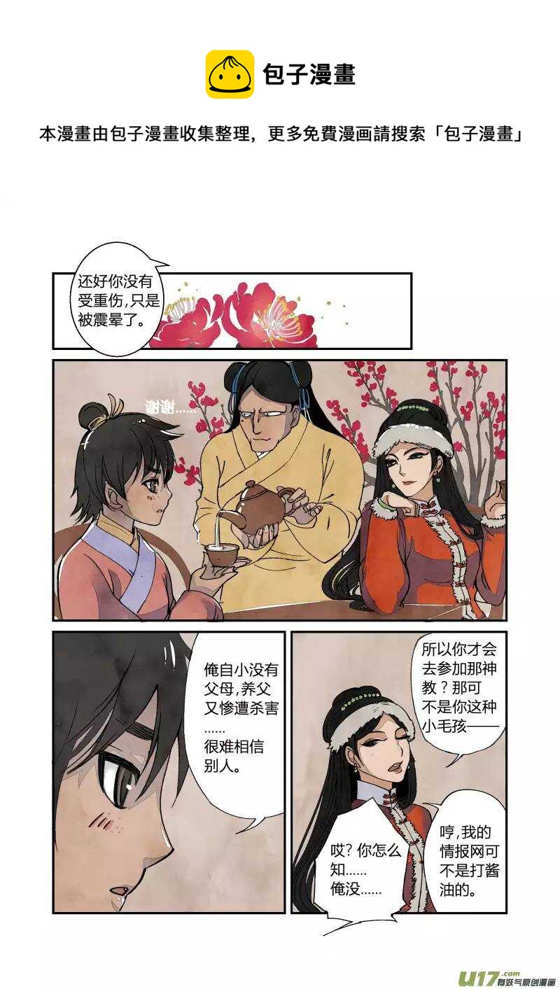 花樣公公 - 039妖狐篇-大內有八卦（下） - 1