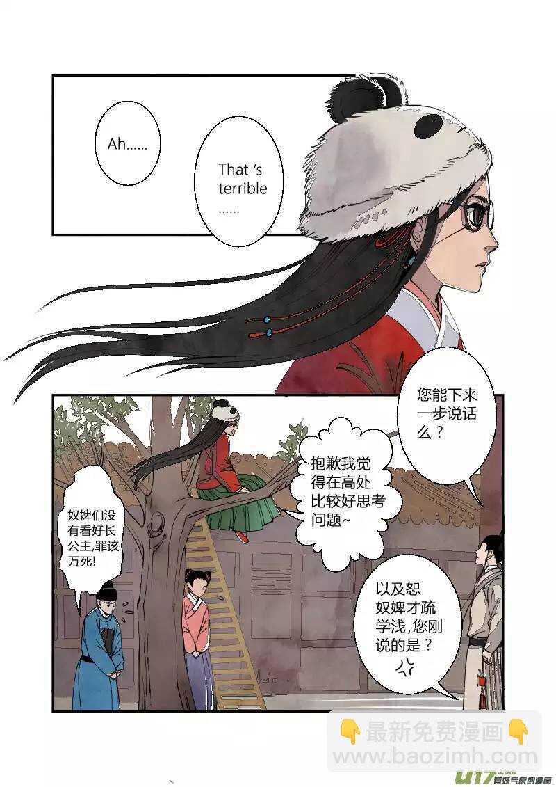 039妖狐篇-大内有八卦（下）-第41话