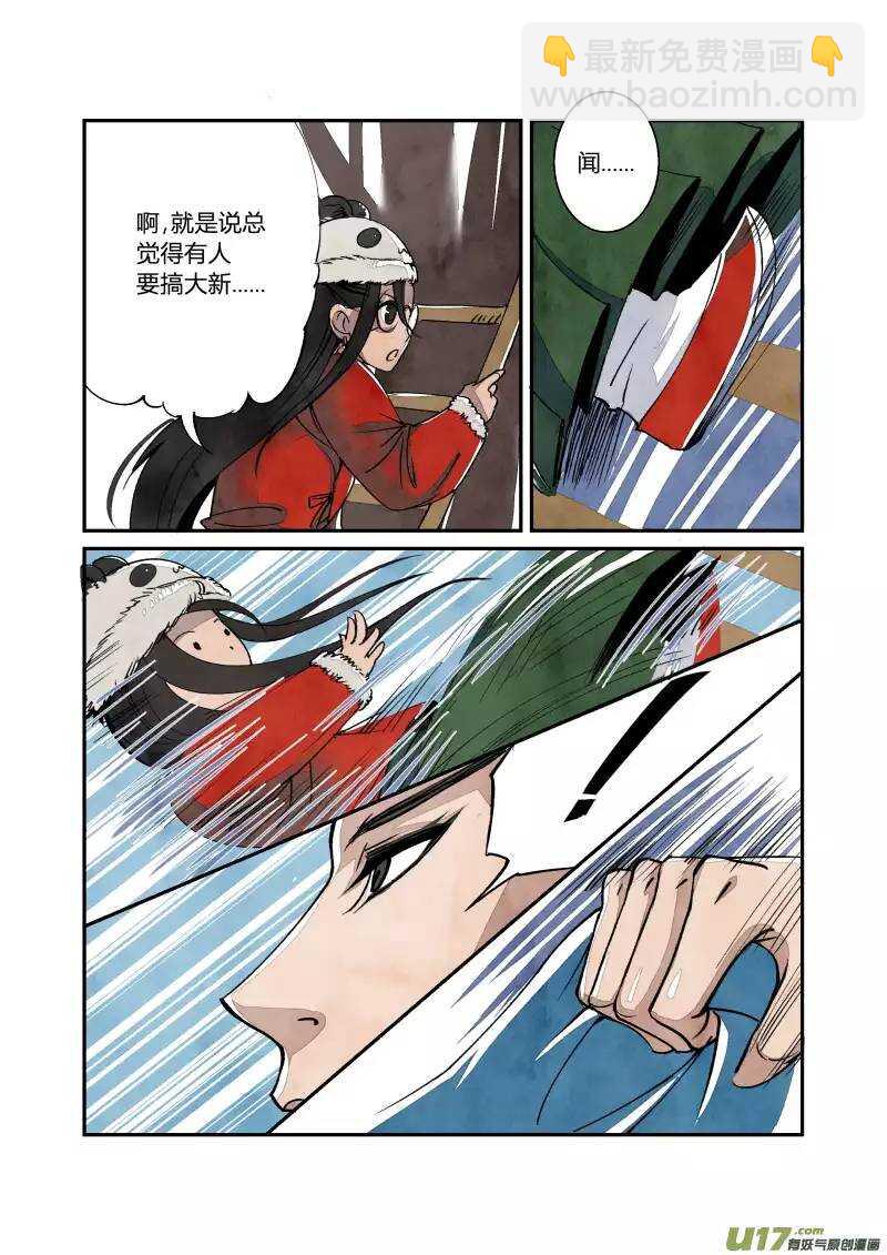 039妖狐篇-大内有八卦（下）-第41话