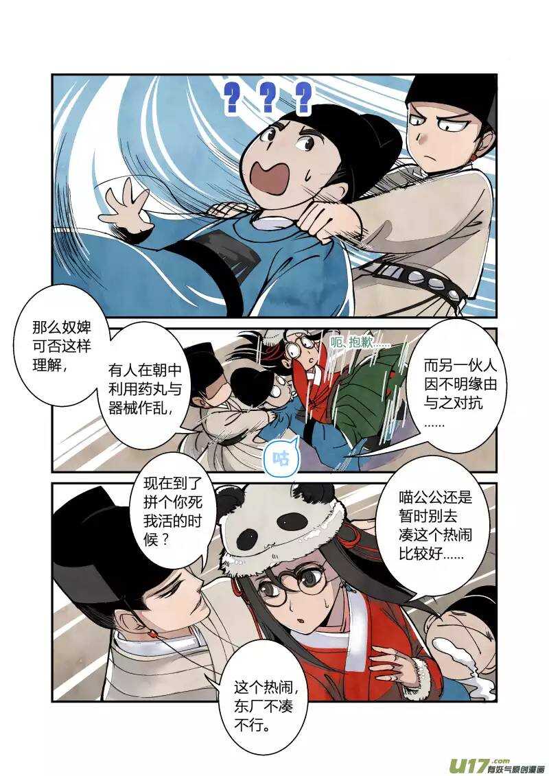 039妖狐篇-大内有八卦（下）-第41话