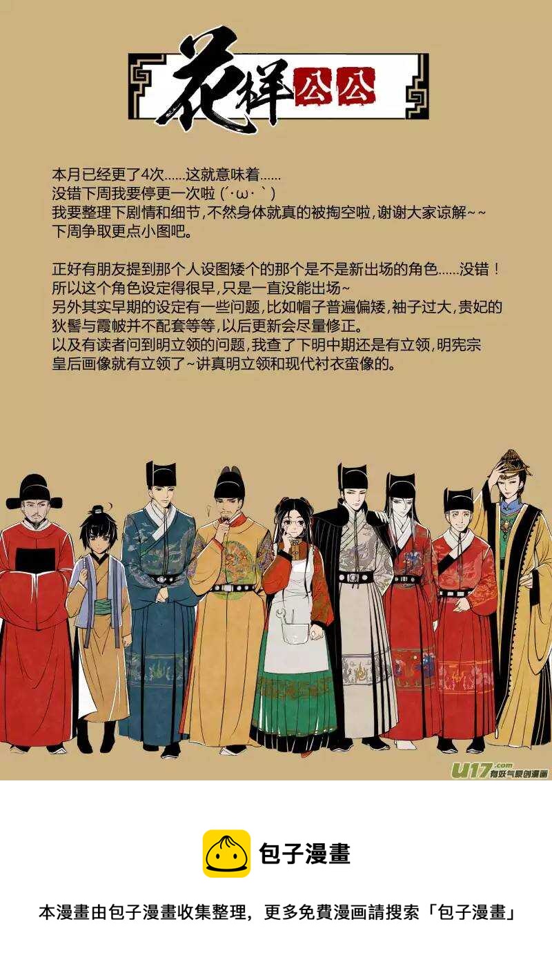 039妖狐篇-大内有八卦（下）-第41话