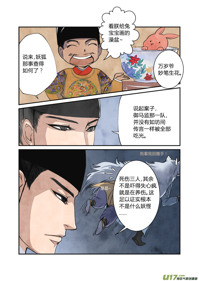 036妖狐篇-青楼有好女（上）-第99话