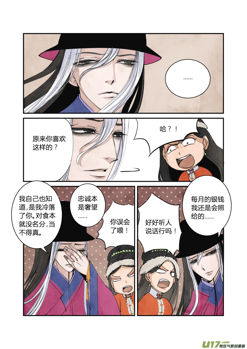 038妖狐篇-大内有八卦（上）-第101话