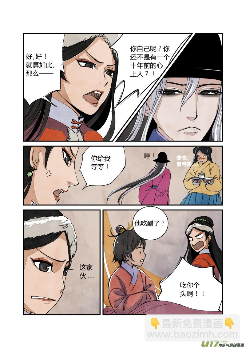 038妖狐篇-大内有八卦（上）-第101话