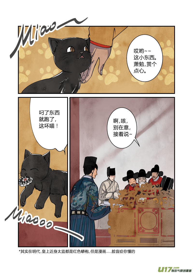 038妖狐篇-大内有八卦（上）-第101话