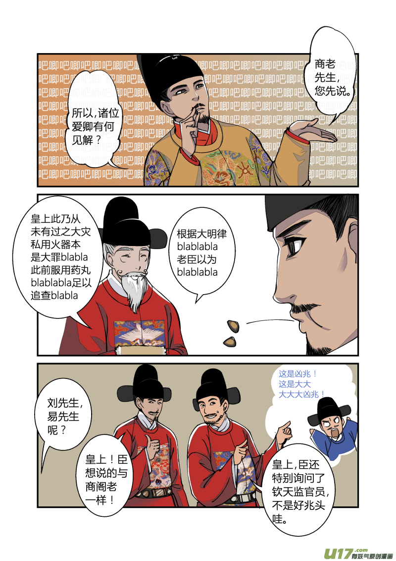 038妖狐篇-大内有八卦（上）-第101话