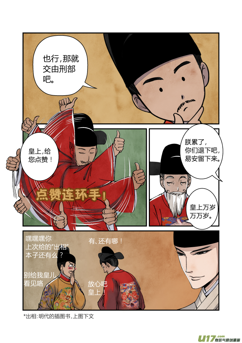 038妖狐篇-大内有八卦（上）-第101话