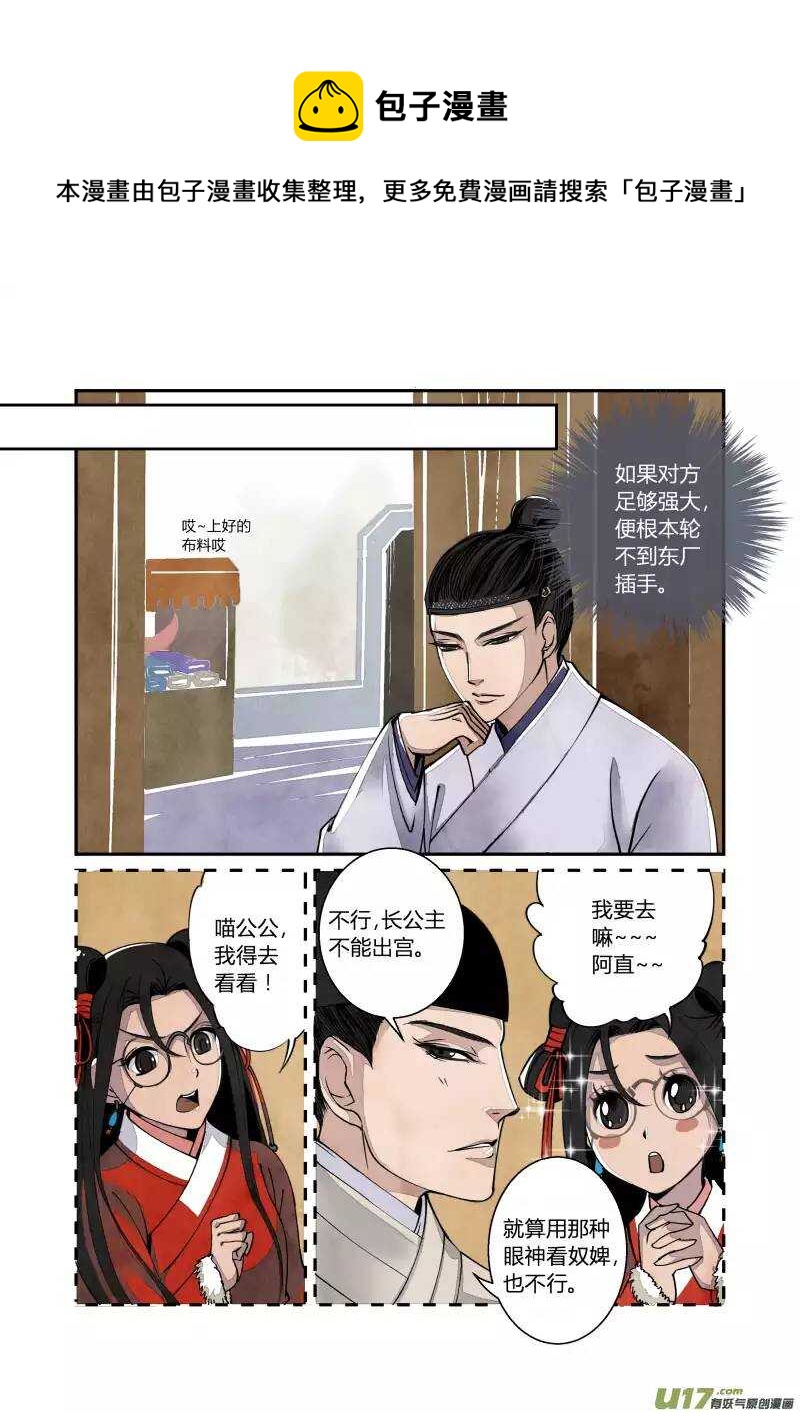 041妖狐篇-穿越有前辈（下）-第43话