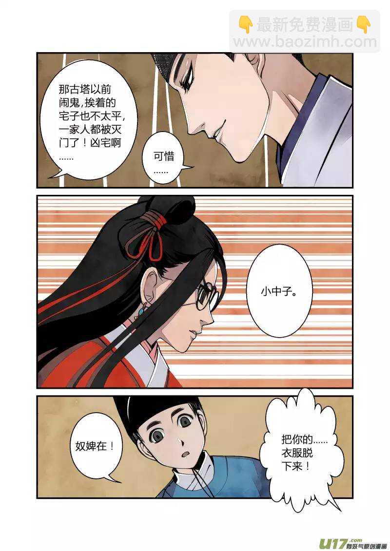 041妖狐篇-穿越有前辈（下）-第43话