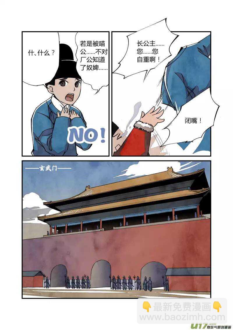 041妖狐篇-穿越有前辈（下）-第43话