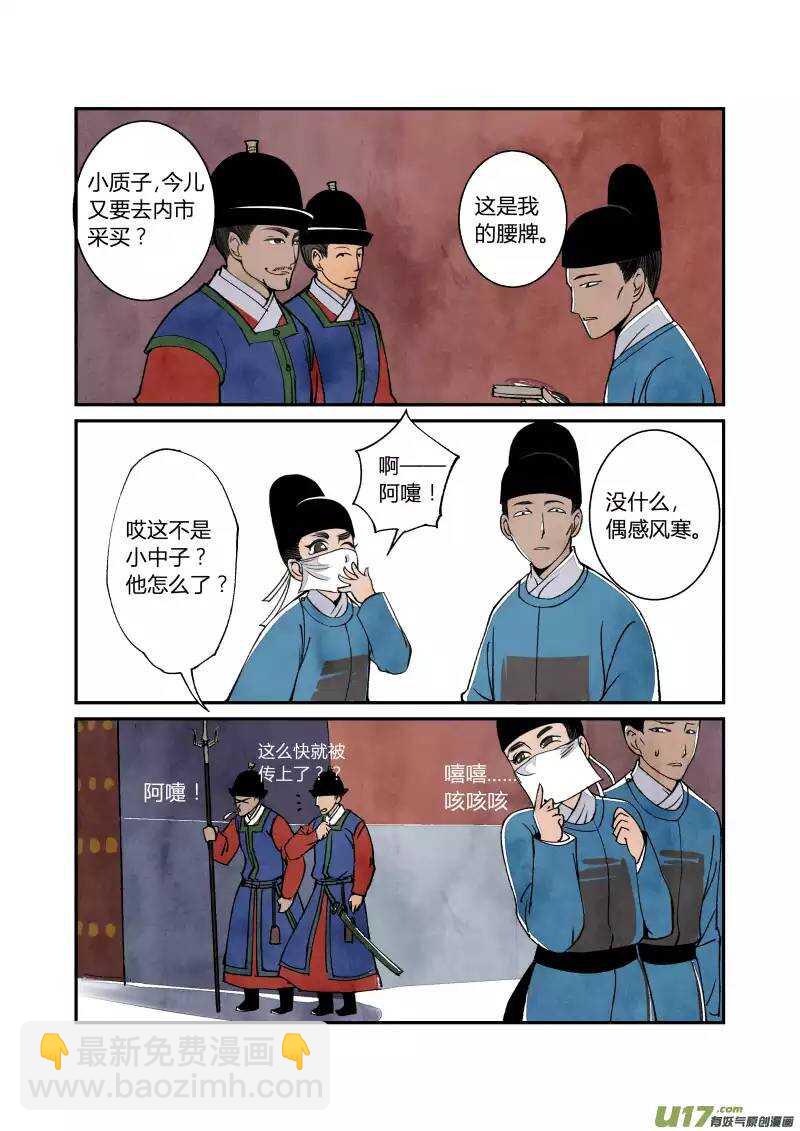 041妖狐篇-穿越有前辈（下）-第43话