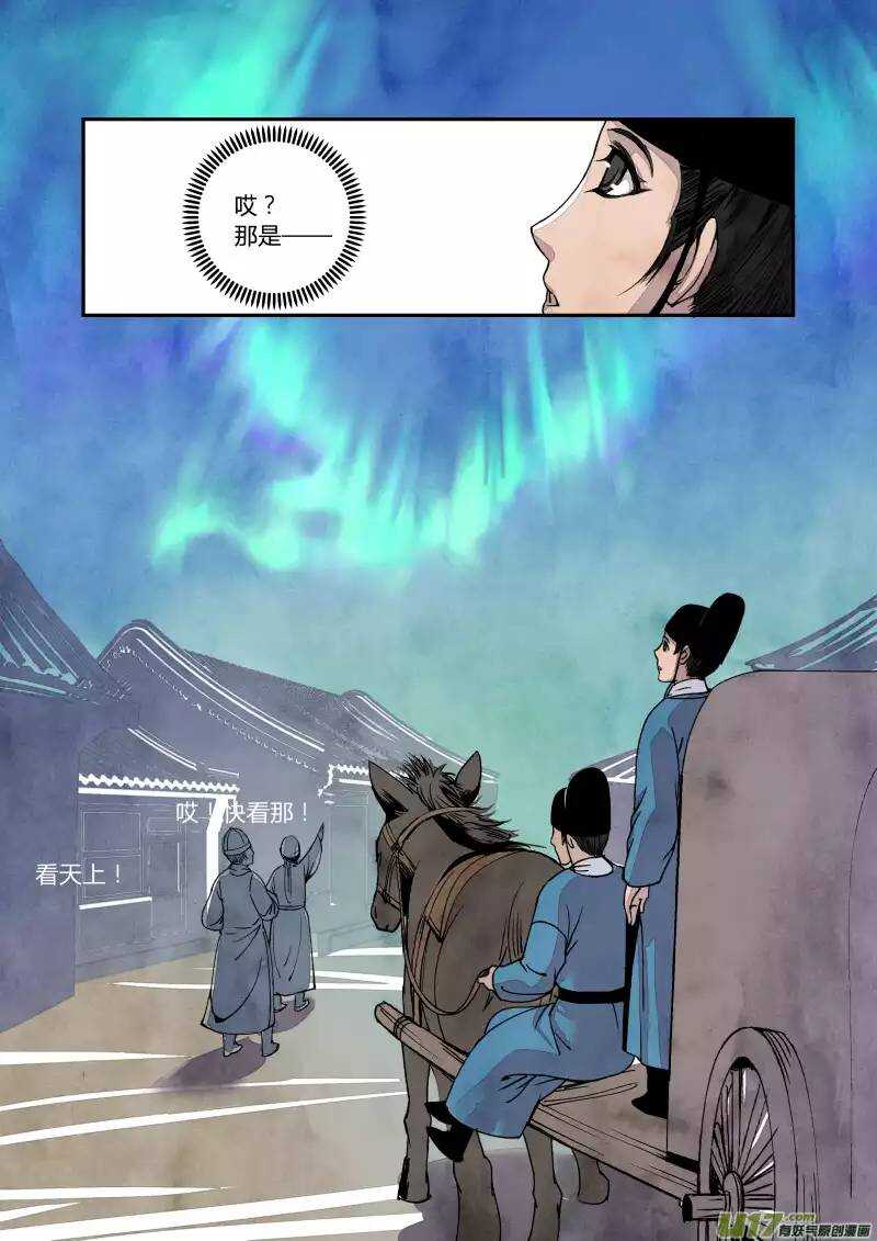 041妖狐篇-穿越有前辈（下）-第43话