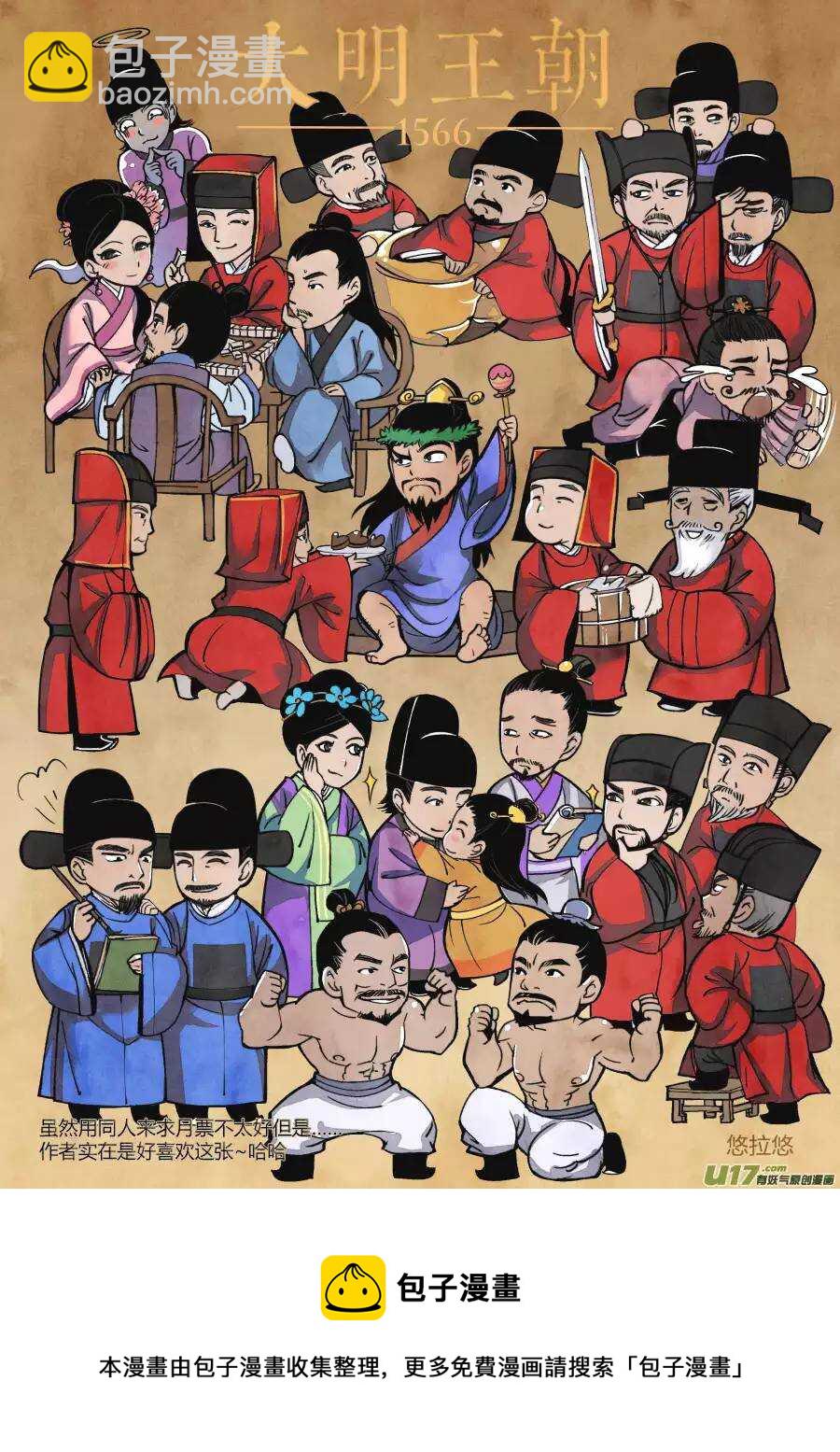 041妖狐篇-穿越有前辈（下）-第43话