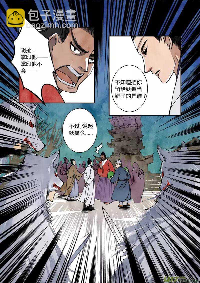 043妖狐篇-上天有异象（下）-第45话